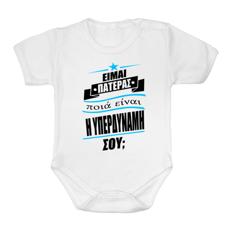 I'm a father, what's your superpower?